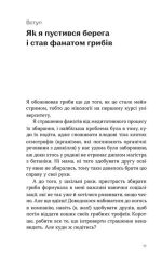 Планета грибів | Олексій Коваленко - Зображення 3