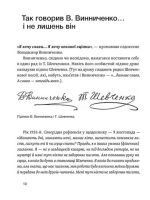 Винниченко з бромом і без | Олександр Кучерук - Зображення 3