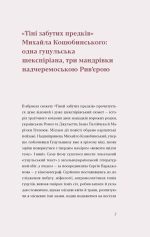 Тіні забутих предків. Новели | Михайло Коцюбинський - Зображення 4