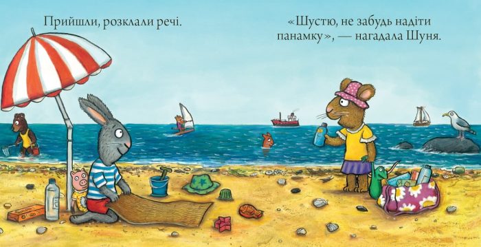 Шусть і Шуня. Новий друг | Аксель Шеффлер - Зображення 4