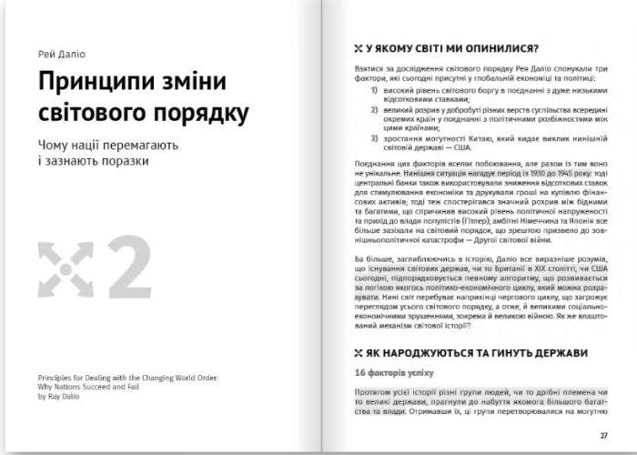 Яким буде завтра. Збірник самарі + аудіокнижка. 12 книжок в одній, що допоможуть досягти успіху в буремні часи - Зображення 7