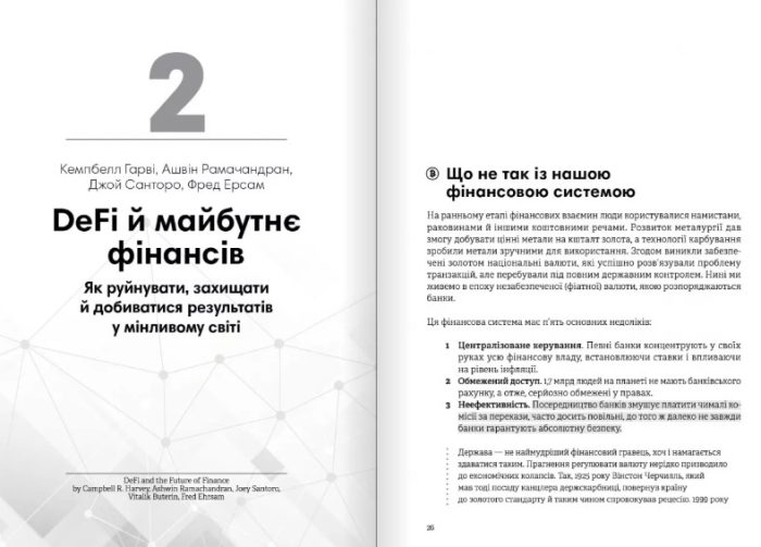 Криптовалюта і блокчейн. Збірник самарі  + аудіокнижка. 12 книжок в одній, що допоможуть зрозуміти i взяти на озброєння провідні тенденції фінансового світу - Зображення 7