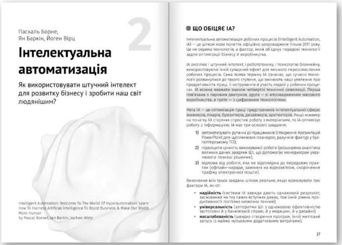 Штучний інтелект і нейромережі. Збірник самарі + аудіокнижка 12 книжок в одній, що допоможуть вам втілити інновації в життя - Зображення 6