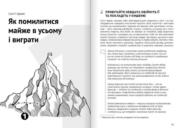 Як прокачати мислення. Збірник самарі+ аудіокнижка. 12 книжок, що допоможуть вам упорядкувати думки та скерувати їхню енергію у правильному руслі - Зображення 7
