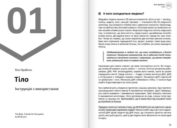 Тіло. Здоровий і щасливий рік. Збірник самарі+ аудіокнижка. Ключові ідеї з 12 книжок про досягнення оптимальної форми, фізичне здоров'я і довголіття - Зображення 5