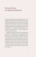 Кайдашева сім'я | Іван Нечуй-Левицький - Зображення 3