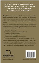 Healing Is the New High. Посібник із подолання емоційних потрясінь і здобуття свободи | Векс Кінґ - Зображення 8
