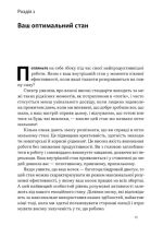 Оптимум. Як емоційний інтелект сприяє стабільній продуктивності | Деніел Ґоулман, Кері Чернісc - Зображення 4