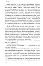Стули пельку! Як говорити менше, а отримувати більше | Ден Лайонс - Зображення 4