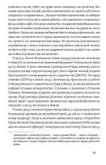 Євген Коновалець.Історія нерозкритого вбивства | О. Кучерук, Ю. Черченко, М. Ковальчук - Зображення 4