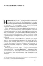 Посібник перфекціоністки. Як припинити все контролювати | Кетрін Морґан Шафлер - Зображення 4