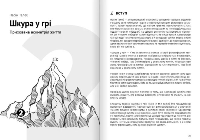 Як прокачати мислення. Збірник самарі+ аудіокнижка. 12 книжок, що допоможуть вам упорядкувати думки та скерувати їхню енергію у правильному руслі - Зображення 8