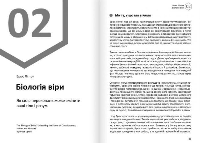 Тіло. Здоровий і щасливий рік. Збірник самарі+ аудіокнижка. Ключові ідеї з 12 книжок про досягнення оптимальної форми, фізичне здоров'я і довголіття - Зображення 6