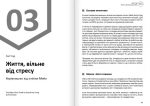 Щастя. Здоровий і щасливий рік. Збірник самарі  + аудіокнижка. Основні ідеї з 12 книжок про те, як звільнитися від стресу, зцілити душу і жити в гармонії зі світом - Зображення 5