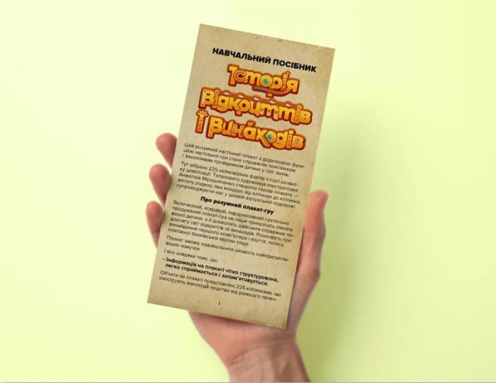 Розумний плакат-гра «Історія відкриттів і винаходів» - Зображення 5