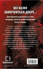 Грімм. Книга 1: Червона Шапочка бреше | Еліас Галлер - Зображення 2