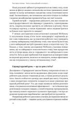 Оптимум. Як емоційний інтелект сприяє стабільній продуктивності | Деніел Ґоулман, Кері Чернісc - Зображення 5