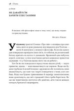 Татові на щодень. 366 роздумів про батьківство, любов і виховання дітей | Раян Голідей - Зображення 5