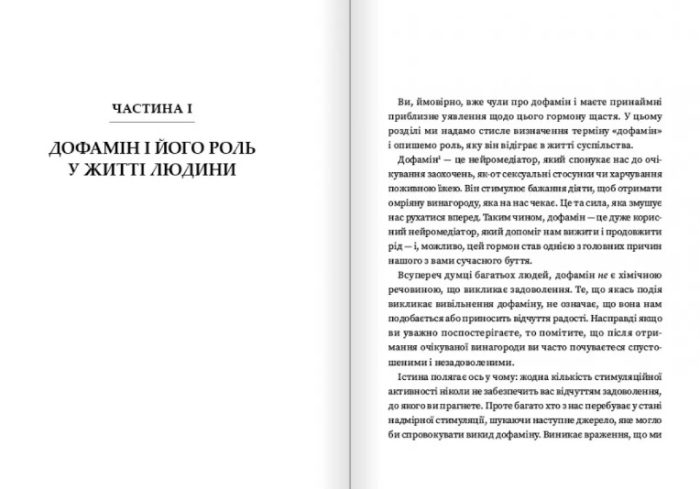 Дофаміновий детокс. Як уникати вiдвертальних чинникiв i налаштувати свiй мозок на виконання складних завдань | Тібо Морісс - Зображення 7