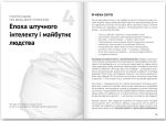 Штучний інтелект і нейромережі. Збірник самарі + аудіокнижка 12 книжок в одній, що допоможуть вам втілити інновації в життя - Зображення 8