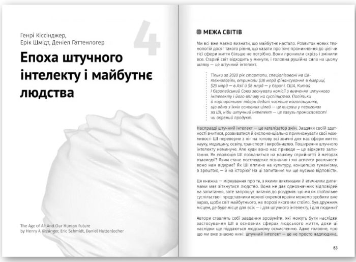 Штучний інтелект і нейромережі. Збірник самарі + аудіокнижка 12 книжок в одній, що допоможуть вам втілити інновації в життя - Зображення 8