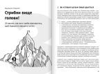 Як прокачати мислення. Збірник самарі+ аудіокнижка. 12 книжок, що допоможуть вам упорядкувати думки та скерувати їхню енергію у правильному руслі - Зображення 9