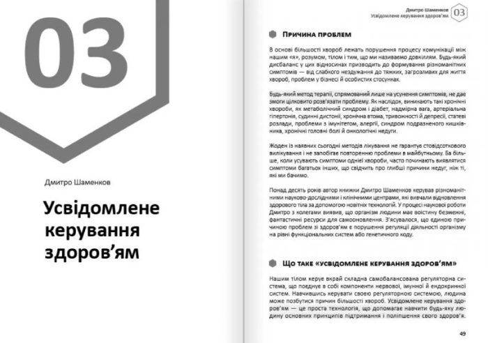 Тіло. Здоровий і щасливий рік. Збірник самарі+ аудіокнижка. Ключові ідеї з 12 книжок про досягнення оптимальної форми, фізичне здоров'я і довголіття - Зображення 7