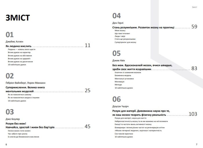 Думки. Здоровий і щасливий рік. Збірник самарі + аудіокнижка. Думки. Здоровий і щасливий рік. Збірник самарі (українською мовою) + аудіокнижка - Зображення 4