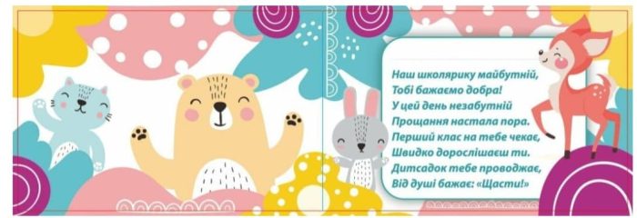 Диплом про закінчення дитячого садка. Лісові звірята - Зображення 2