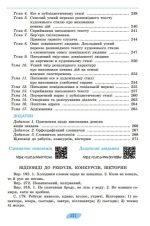 Українська мова. Підручник для 7 класу | Заболотний О.В. НУШ - Зображення 3