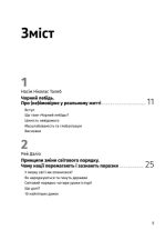 Яким буде завтра. Збірник самарі + аудіокнижка. 12 книжок в одній, що допоможуть досягти успіху в буремні часи - Зображення 3