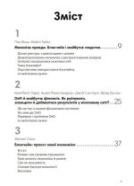 Криптовалюта і блокчейн. Збірник самарі  + аудіокнижка. 12 книжок в одній, що допоможуть зрозуміти i взяти на озброєння провідні тенденції фінансового світу - Зображення 3