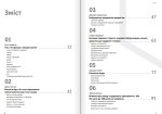 Тіло. Здоровий і щасливий рік. Збірник самарі+ аудіокнижка. Ключові ідеї з 12 книжок про досягнення оптимальної форми, фізичне здоров'я і довголіття - Зображення 3