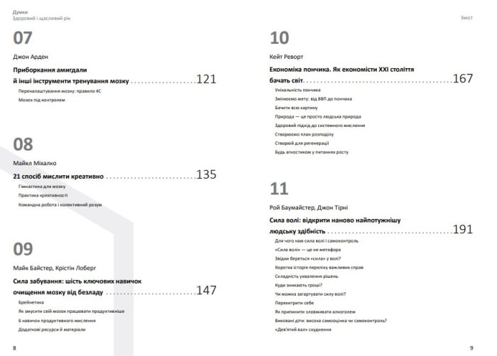 Думки. Здоровий і щасливий рік. Збірник самарі + аудіокнижка. Думки. Здоровий і щасливий рік. Збірник самарі (українською мовою) + аудіокнижка - Зображення 3