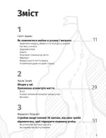 Як прокачати мислення. Збірник самарі+ аудіокнижка. 12 книжок, що допоможуть вам упорядкувати думки та скерувати їхню енергію у правильному руслі - Зображення 2