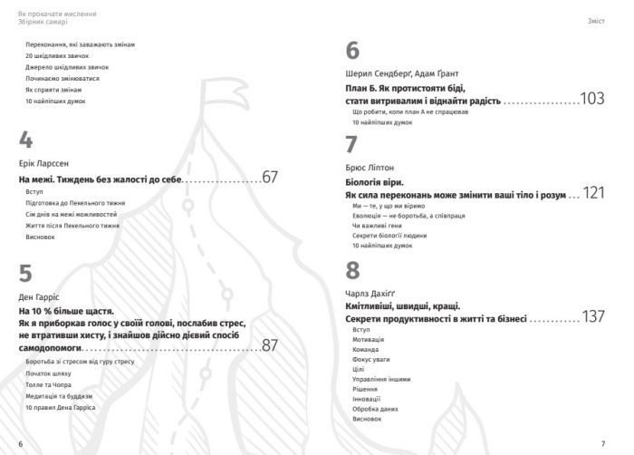 Як прокачати мислення. Збірник самарі+ аудіокнижка. 12 книжок, що допоможуть вам упорядкувати думки та скерувати їхню енергію у правильному руслі - Зображення 3