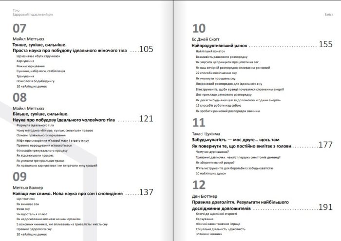 Тіло. Здоровий і щасливий рік. Збірник самарі+ аудіокнижка. Ключові ідеї з 12 книжок про досягнення оптимальної форми, фізичне здоров'я і довголіття - Зображення 4
