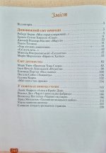 Українська та зарубіжна літ-ра. Підручник інтегрований курсу 5 клас Частина 2 | Яценко Т.О. - Зображення 2