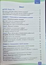 Етика. Підручник, 5 клас | Давидюк Л.В. - Зображення 2