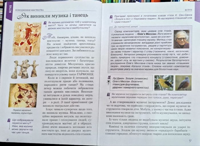 Мистецтво, Підручник 5 клас | Масол Л.М. - Зображення 4