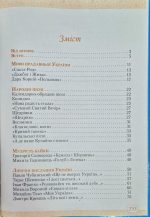 Українська література. Підручник для 6 клас | Яценко Т.О. - Зображення 2