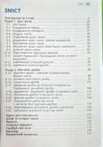 Математика у 2-х частинах/ Підручник для 6 клас. Частина 1 | Бевз Г.П - Зображення 2