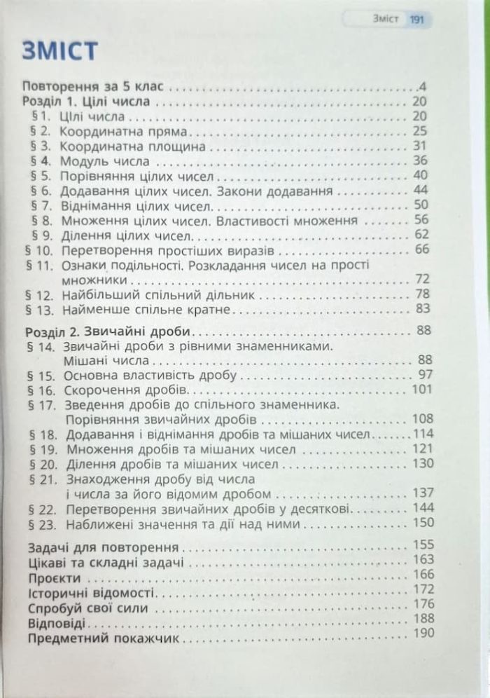 Математика у 2-х частинах/ Підручник для 6 клас. Частина 1 | Бевз Г.П - Зображення 2