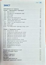 Математика у 2-х частинах/ Підручник для 6 клас. Частина 2 | Бевз Г.П - Зображення 2