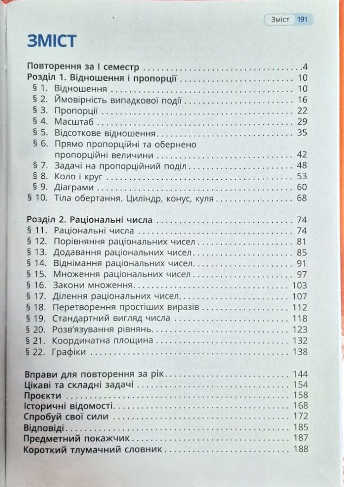 Математика у 2-х частинах/ Підручник для 6 клас. Частина 2 | Бевз Г.П - Зображення 2
