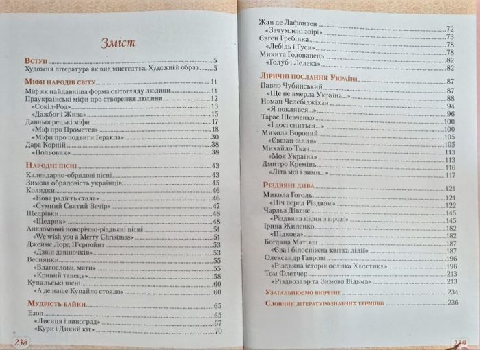 Українська та зарубіжна література. Підручник для 6 клас. Частина 1 | Яценко Т.О. (інтегрований курс) - Зображення 2