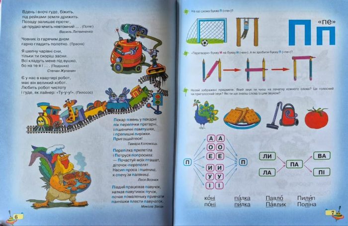 Моя перша абетка. Частина 2. Навчальний посібник | Вашуленко О. В. - Зображення 4