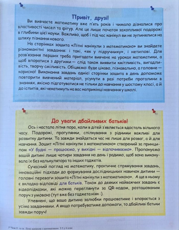 Літні канікули з 5 у 6 клас: українська мова та математика (комплект) - Зображення 3