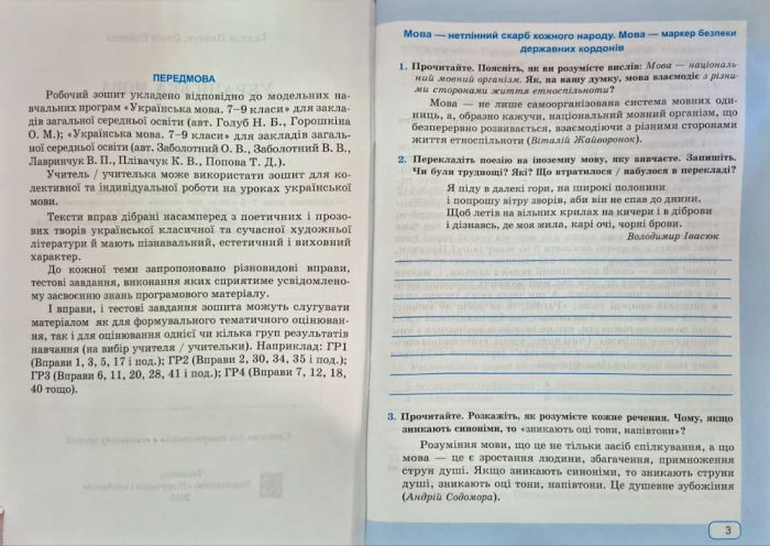 Українська мова: робочий зошит. 8 клас (за прогр.: Н. Голуб, О. Горошкіної; О. Заболотного та ін.) | Панчук Г., Приведа О. - Зображення 3