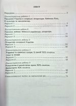 Українська література. 8 клас. Діагностувальні роботи (за групами результатів). (за прогр.: Т. Яценко, В. Пахаренко, О. Слижук та ін.) | Панчук Г. - Зображення 2
